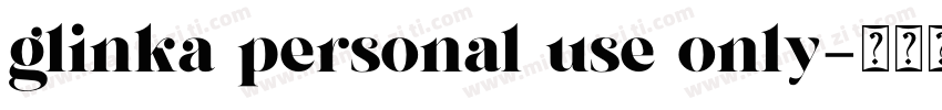 glinka personal use only字体转换